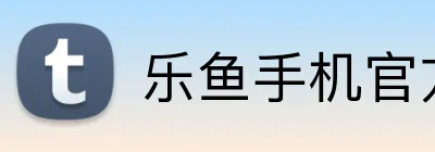 乐鱼手机官方网 Logo